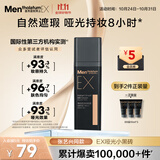曼秀雷敦男士素颜霜防晒SPF30粉底液30g哑光小黑砖乳液护肤品男