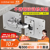 卡贝柜门合页阻尼铰链修复板衣柜橱柜固定板不锈钢加固修理板4片装