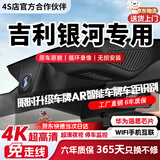 翊弘威视吉利银河专用行车记录仪免走线高清银河L7L6E5E8星愿星舰7星耀68 超高清【4k单镜头】2160P+64G 银河L7L6E5E8星愿星舰7EM-i
