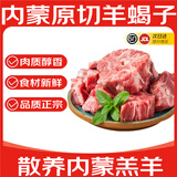 鸣嘉羊蝎子新鲜带肉火锅生鲜羊骨头多肉羊脊骨脖骨冷冻商用批发生羊肉 原切多肉羊蝎子4斤装