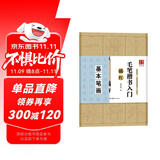 华夏万卷毛笔楷书入门描红毛边纸 初学者基本笔画4开/40张 28米字格毛笔入门书法专用教程纸