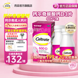 钙尔奇（Caltrate）碳酸钙D3片 成人钙片 孕妇哺乳期补钙老年人钙片 日常营养补充 2盒丨成人钙 60片【补钙套餐】