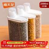 禧天龙杂粮收纳盒密封防虫防潮米桶米缸五谷杂粮储物罐带量杯2.3L 3支装