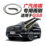 正炫广汽传祺GS4 GS5 GS7 GS8雨刮器雨刷条原厂GA3 GA4 GA6 GA8雨刷 传祺GS8【2016-2021款车】前雨刮 对装