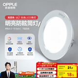欧普（OPPLE）筒灯led嵌入式孔灯吊顶灯超薄客厅亮银全铝7瓦白光开孔8.5-10.5cm