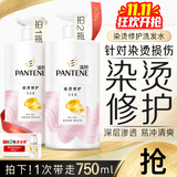 潘婷氨基酸洗发水染烫修护750G洗发水女士男女通用洗头膏