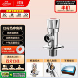 九牧（JOMOO）单热角阀三角阀黄铜加厚国标4分热水器马桶止水阀红蓝标识44072