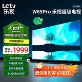 乐视TV65英寸 W65Pro 2+32GB 二级能效 国家补贴 以旧换新 4K超高清全面屏 游戏液晶平板电视机D65CUCHN