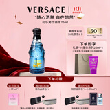 范思哲（VERSACE）蓝色牛仔淡香水75ml 节日礼物生日礼物送男友可乐男士淡香