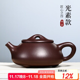 古悦堂 宜兴紫砂壶纯全手工名家家用紫泥刻绘石瓢壶茶壶茶具套装 光素款-单壶 240ml