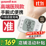 鱼跃（Yuwell）【医用级准】手腕式高精准电子血压计血压仪家用测量仪器手表便携 【推荐高端款】体位+袖带自检+智能语音+充电+心率