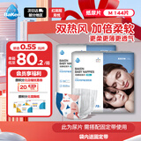 倍康（Baken）柔薄纸尿片M144片(6-11kg)中号男女宝宝尿不湿夏季超薄透气无粘贴