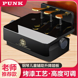 PUNK儿童钢琴踏板88键增高器脚踏板辅助器踩脚凳可调节垫脚凳延音踏板 【钢琴通用】黑色专业款+好礼