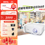 明基（BenQ）E0668 高亮智能投影仪 商用投影机（4000流明 手机ipad投屏 大屏展示 服装店铺投影）