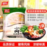 双汇（Shuanghui）浓香猪骨高汤1kg煲汤餐饮浓汤宝袋装