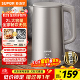 苏泊尔（SUPOR）烧水壶电水壶热水壶 2L大容量 316L不锈钢无缝内胆  自动断电 恒温水壶 SW-20J08P