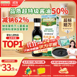 爷爷的农场四国有机酱油152ml儿童宝宝调味减盐减钠62%赠辅食食谱配料干净