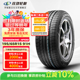 玲珑轮胎汽车轮胎195/65R15 91H 御风系列CROSSWIND HP010 原配东风菱智