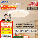 欧普（OPPLE）风扇灯吊扇灯多档调色LED照明Ra95北欧餐厅卧室吊灯冰风白 包安装