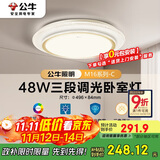 公牛（BULL）LED吸顶灯MX-E048B-BS三段调光卧室灯(M16-C)48W水晶边 送安装