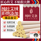 御道金艾条10支家用艾灸条纯艾灸柱陈年熏灸艾草艾灸棒加长艾叶艾绒柱