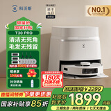 科沃斯扫地机器人T30pro扫拖一体自动清洗全自动上下水扫拖一体毛发零缠绕灵动恒贴边地宝mini升级款 T30PRO上下水版