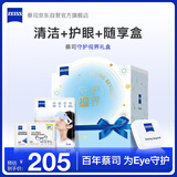 zeiss蔡司 守护视界礼盒 相机眼镜清洁擦镜纸手机清洁湿巾蒸汽眼罩缓解眼部疲劳中秋礼盒礼品送礼送长辈