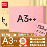 天章 （TANGO）A3++凹凸皮纹纸/压纹纸/封面纸/云彩纸 标书封面纸包书纸装订用纸大张厚卡纸 粉红色180g 100张/包