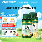 自然之宝雀巢旗下维生素D3软胶囊5000IU活性男女成人孕妇补钙150粒*2瓶
