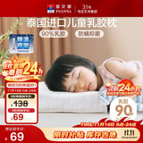 富安娜乳胶枕 泰国进口抑菌防螨儿童乳胶护颈枕 天然乳胶 一只装43*26cm