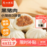 广州酒家利口福 黑猪肉小笼包300g*3袋 36个  黑猪肉馅 儿童早餐 面点速食 包子