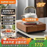 苏泊尔（SUPOR）迷你电陶炉煮茶器茶艺炉围炉煮茶办公室家用养生煮茶炉蒸茶器不挑器具【不含茶壶】SW-DTL03