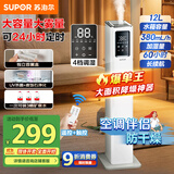 苏泊尔（SUPOR）【遥控定时】加湿器落地式卧室婴儿大容量大雾量智能除菌香薰机一体空气加湿器空调加湿EHLW-23E