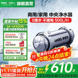 安吉尔【商用/家用超滤机】净水器SA 全屋中央净水机 自来水前置过滤器 大流量超滤机不用电0废水 净化器 500L/小时（SA-UFS500）