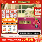 川宁花果茶 野莓果香红茶25袋*2g 水果茶茶包花草茶袋泡茶 节日送礼