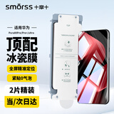 Smorss【2片除尘膜】适用华为Pura80Pro/Pro+手机膜全胶秒贴P80Pro+/Ultra钢化软膜秒贴高清防摔淡指纹