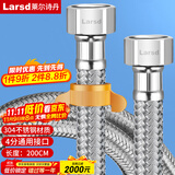 莱尔诗丹（Larsd）304不锈钢进水软管200CM马桶进水管热水器冷热通用上水管BH620