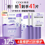 高姿面膜蜂巢水库面膜秋冬补水保湿修护熬夜肌焕采肤虾青素玻尿酸 【41片】蜂巢修护面膜4盒+1片