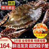 【活蟹发货不包活】青岛梭子蟹特大鲜活螃蟹海蟹飞蟹母蟹公蟹蟹类 鲜活-带膏带黄母蟹2斤3-6只 鲜活发货
