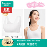 全棉时代小呼吸Pro少女内衣文胸初中生发育期7A抗菌透气棉背心