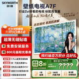 创维壁纸电视A7F 【免费安装版】75英寸超薄壁画艺术mini led 智能平板液晶电视机75吋