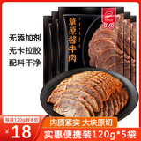 草原汇香 酱牛肉120g*5袋熟食牛肉代餐健身非牛腱子下酒菜零食内蒙特产