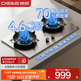 德意（DE&E）【星火】燃气灶 不锈钢 双眼灶具 4.6kW大火力 高热效率 全尺寸适配嵌入式灶具JZY-716G（液化气）
