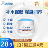 贝倍舒婴童护肤儿童面霜婴儿防干皴裂滋润保湿乳秋冬宝宝润肤霜50g