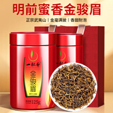 一杯香茶叶红茶武夷山金骏眉蜜香250g新茶礼盒装送礼自己喝自饮古树茗茶