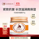 九朵云格丽松奇迹马油面霜70g 滋润紧致抗皱高保湿 进口男女生日礼物