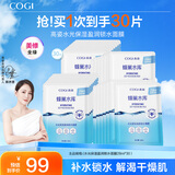 高姿（COGI）面膜补水蜂巢水库修护保湿面膜虾青素控油补水面膜提亮肤色礼物女 【锁水3盒】玻尿酸面膜30片