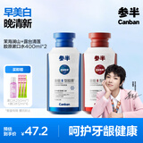 参半 参半胶原漱口水 去渍美白 24h清新口气 口腔异味口臭漱口水2瓶