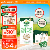 阿尔乐（Arla）德国原装进口全脂纯牛奶1L*12盒 营养早餐奶优蛋白双11礼盒整箱装