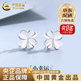 中国黄金（CHINA GOLD）足银四叶草耳钉新款小众风感耳饰养老婆生日礼物中秋节礼物送女友 【京速达】四叶草耳钉-s999【品牌礼盒】